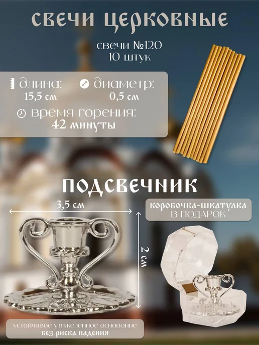 Церковная Лавка Свечи церковные №120, подсвечник церковный, серый, фото 2