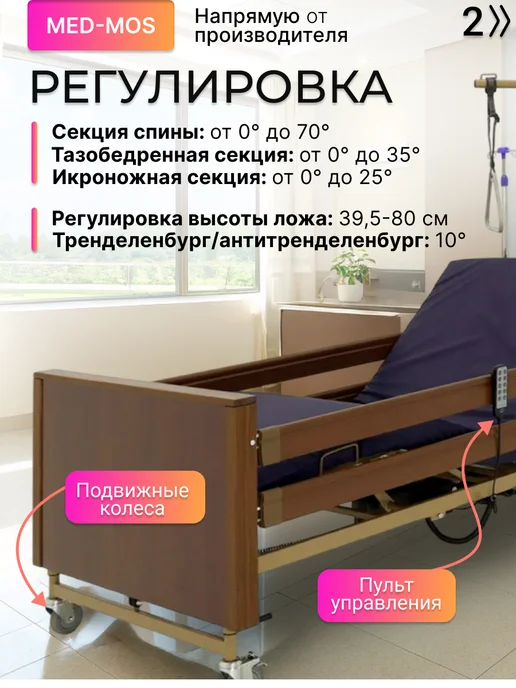 Мед-Мос Кровать электрическая медицинская YG-1 с матрасом, коричневый, фото 2