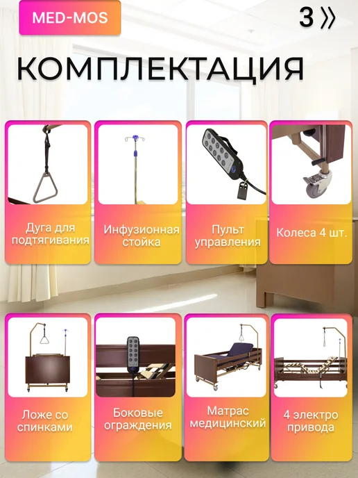 Мед-Мос Кровать электрическая медицинская YG-1 с матрасом, коричневый, фото 3