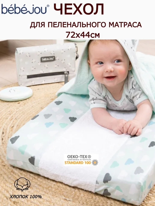 Bebe-Jou Чехол для пеленального матраса 72х44см, зеленый