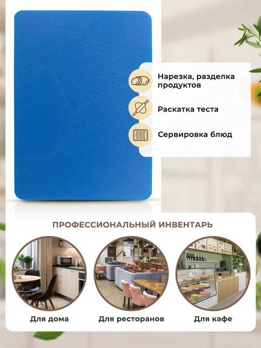 GASTRORAG Доска разделочная пластиковая для кухни, синий, фото 6