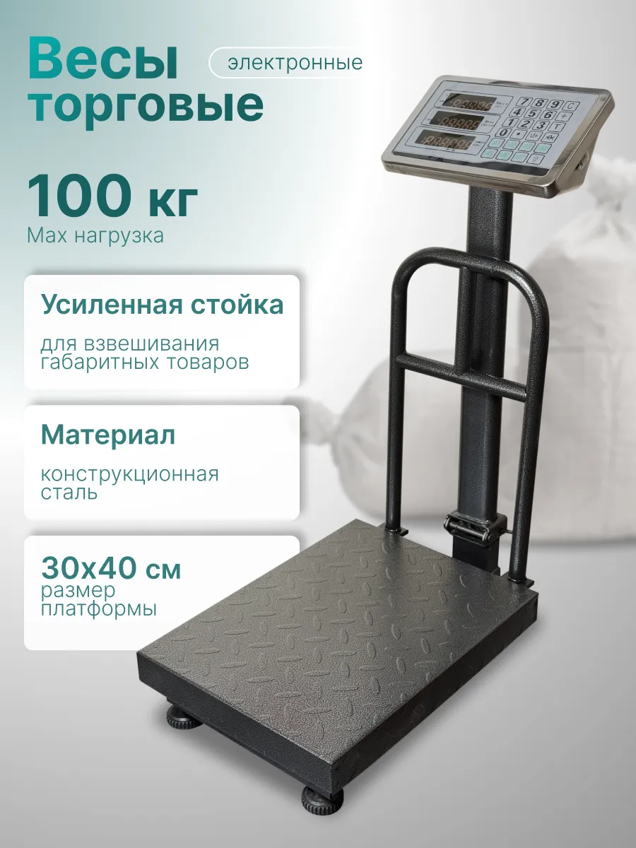 Торговые весы с перегородкой LH-7750 100кг