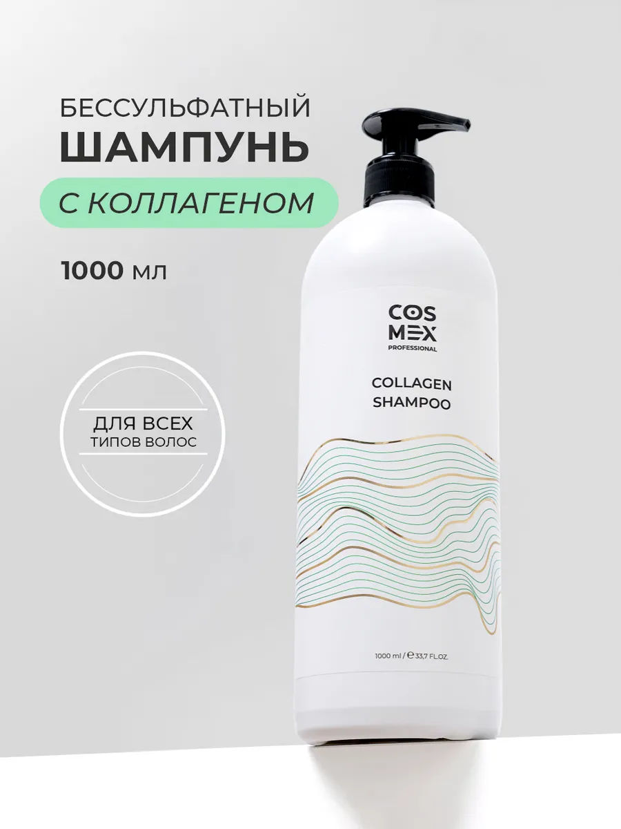Бессульфатный шампунь с коллагеном 1000 мл