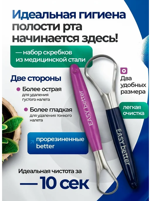 EASYbetter Скребок для языка набор 2 штуки, вариант, фото 2
