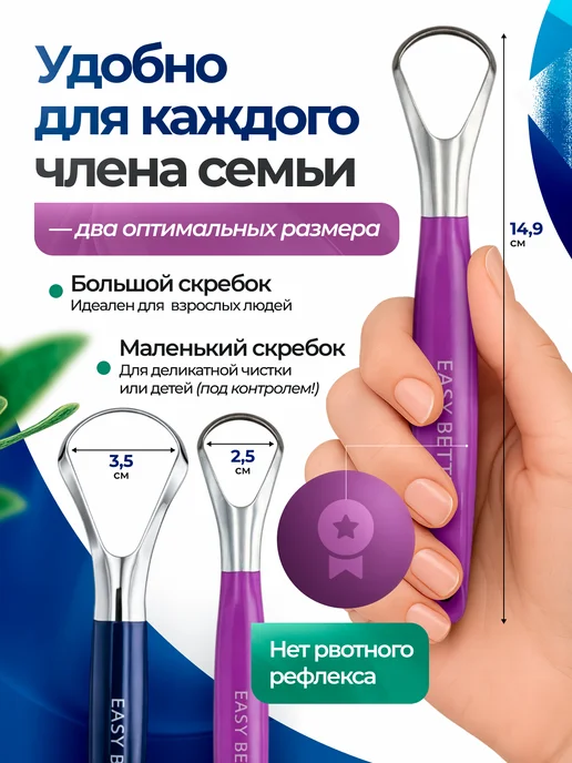EASYbetter Скребок для языка набор 2 штуки, вариант, фото 5