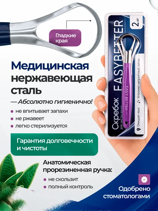 EASYbetter Скребок для языка набор 2 штуки, вариант, фото 7