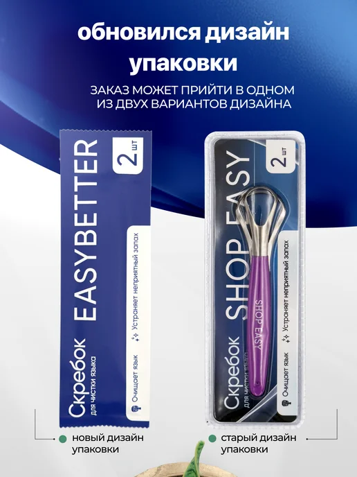 EASYbetter Скребок для языка набор 2 штуки, вариант, фото 8
