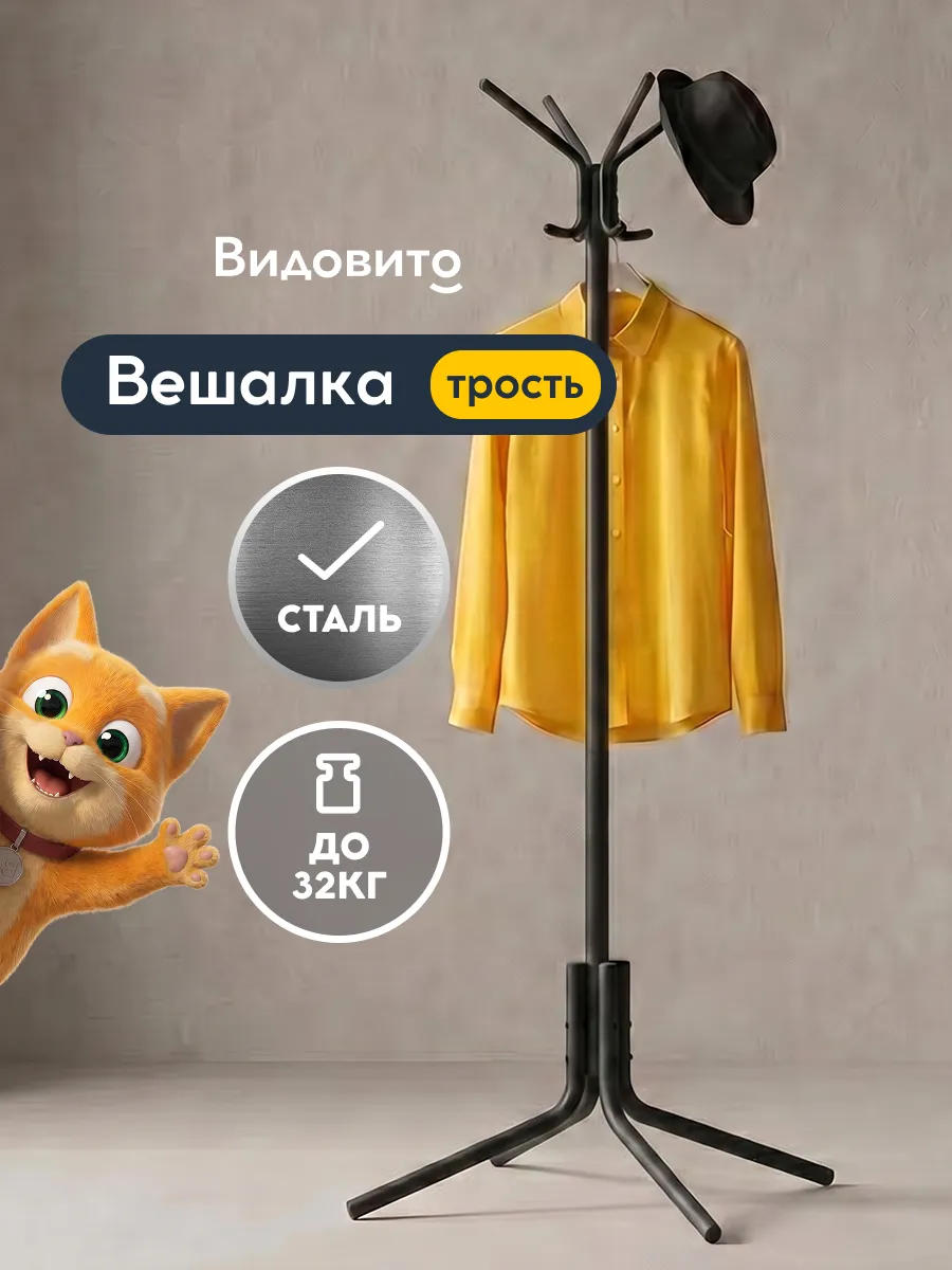 Напольная вешалка стойка в прихожую для верхней одежды