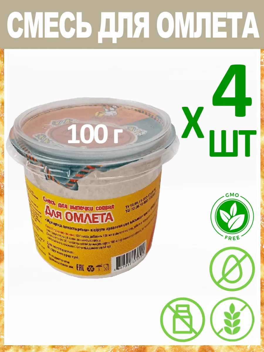 Смесь "Для Омлета" Безглютеновая 4х100г