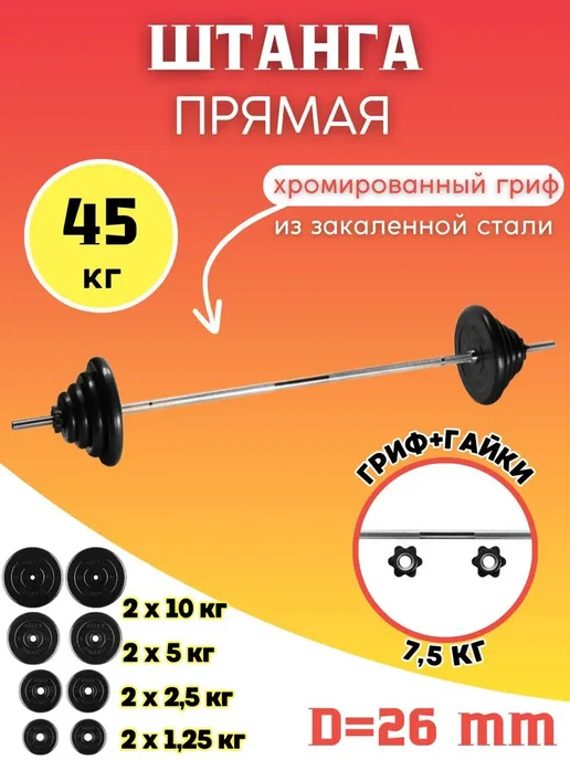 MB Barbell Штанга прямая 30кг (D26mm ), 45 кг