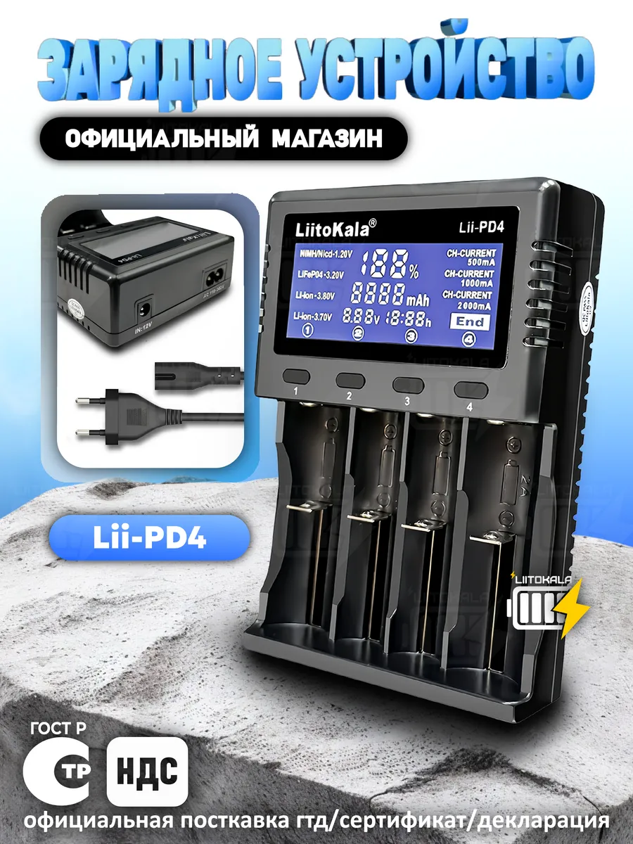 Зарядка для батареек аккумуляторных Lii-PD4