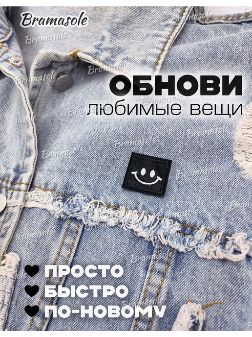 Bramasole Термонаклейка на одежду заплатка нашивка смайл, черный, фото 3