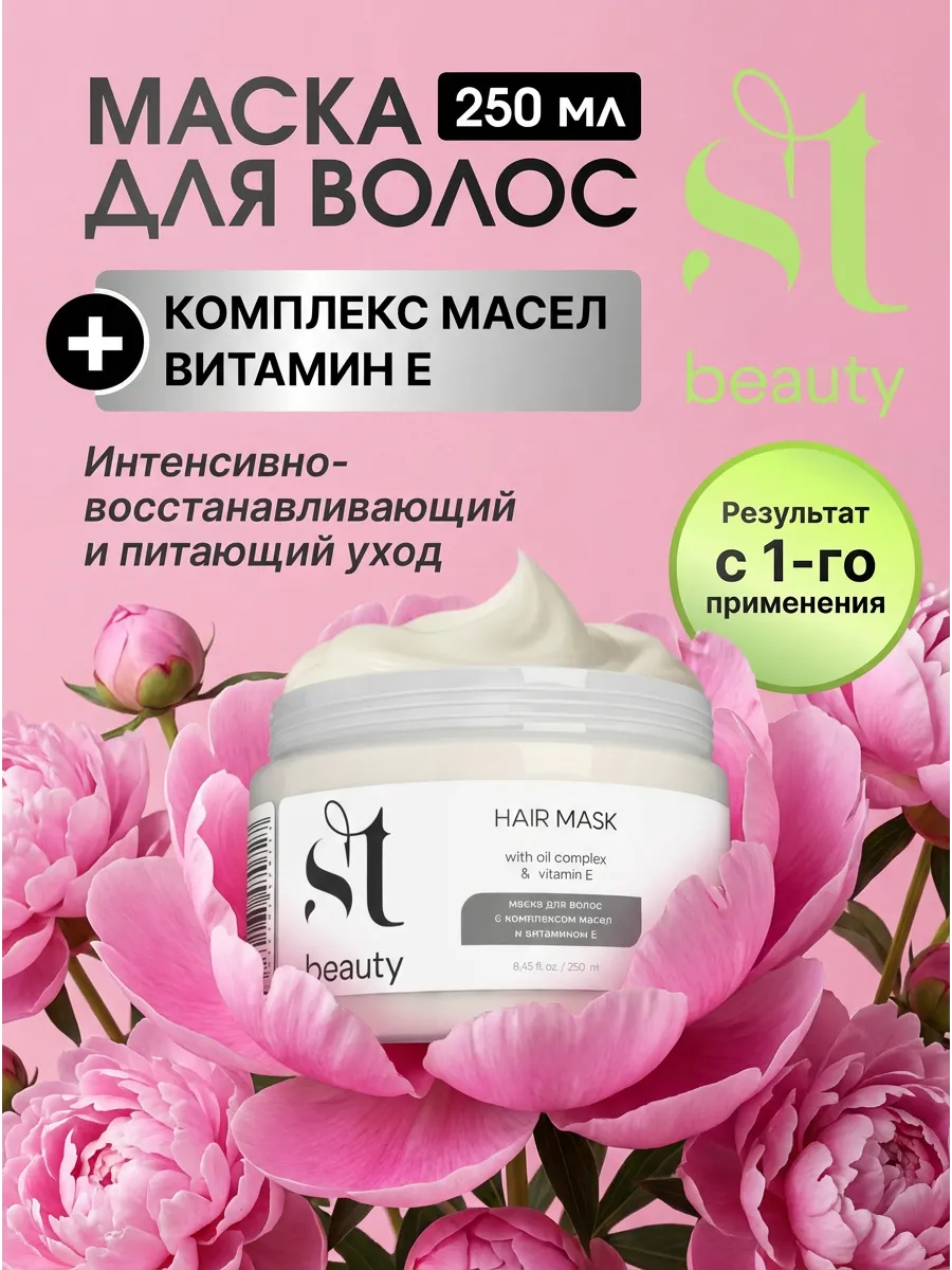 Маска для волос с кератином восстановление и питание 250мл
