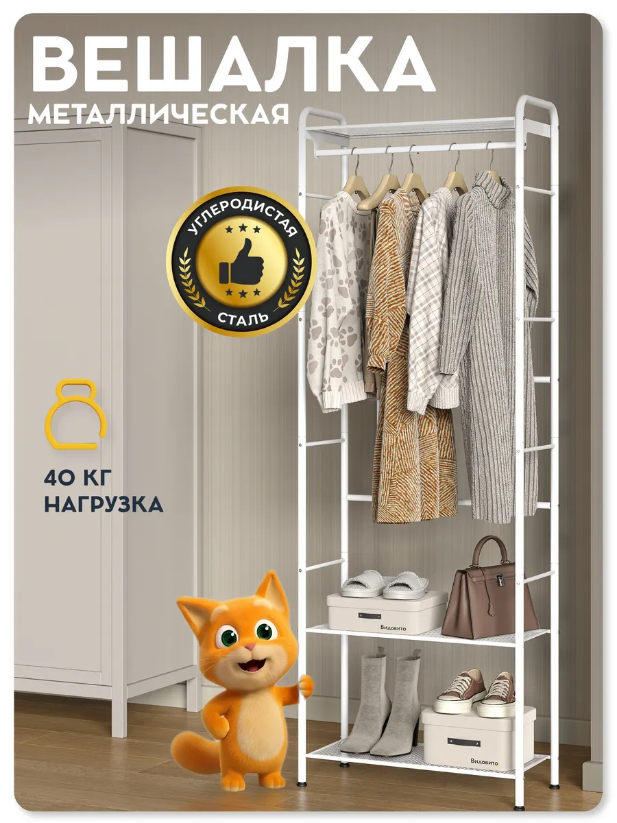 Вешалка напольная для одежды в прихожую металлическая