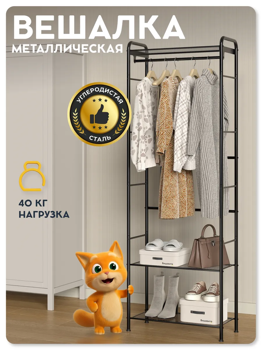 Вешалка напольная для одежды в прихожую металлическая