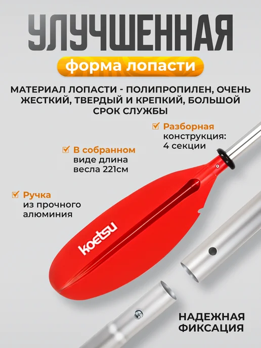 Koetsu Весло для каяка каноэ двухлопастное, красный, фото 2