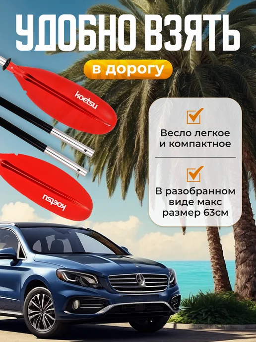 Koetsu Весло для каяка каноэ двухлопастное, красный, фото 3