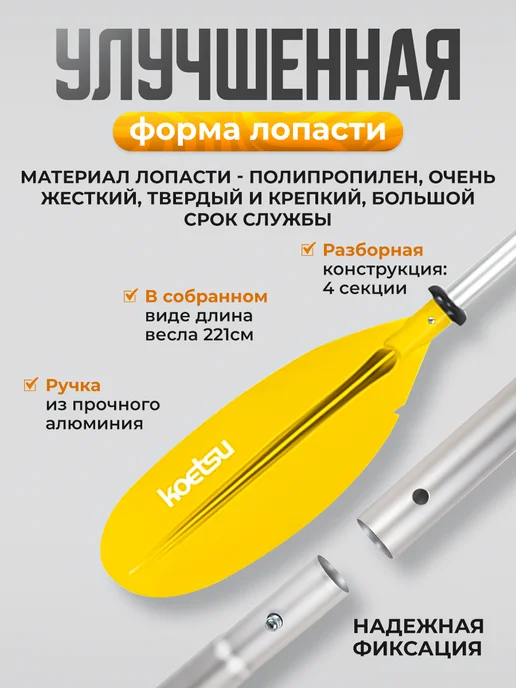 Koetsu Весло для каяка каноэ двухлопастное, желтый, фото 2