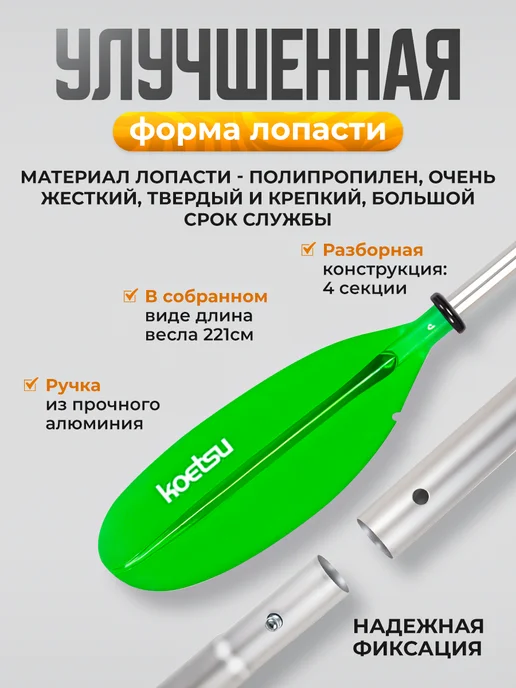 Koetsu Весло для каяка каноэ двухлопастное, зеленый, фото 2