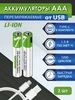 Аккумуляторные батарейки ААА с USB перезаряжаемые 2 шт 425394736 купить за 443 ₽ в интернет‑магазине Wildberries