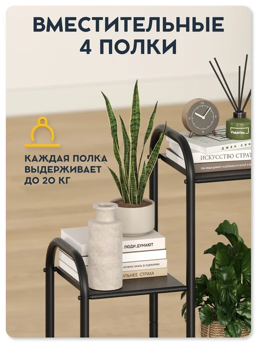 Vidovito Подставка для цветов напольная металлическая, черный, фото 4