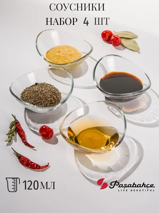 Pasabahce Соусник 4 шт 70 мл, 4 шт, 120 мл