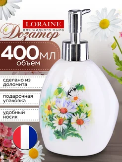 Дозатор для жидкого мыла керамика 400 мл