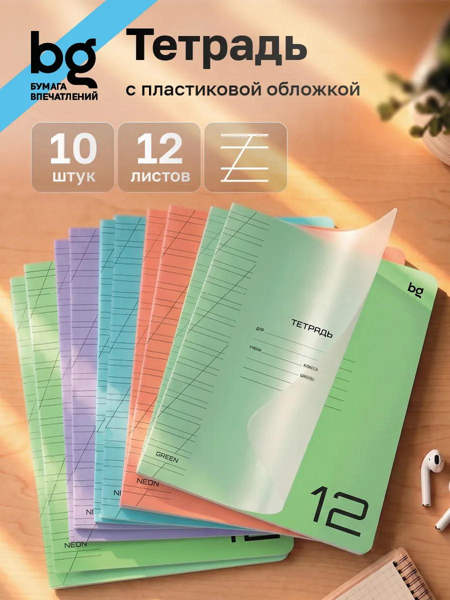 Тетрадь в косую линейку 12 листов с пластиковой обложкой