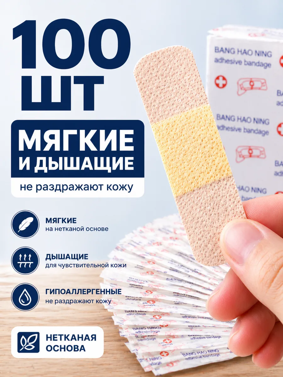 Лейкопластыри бактерицидные набор 100 штук