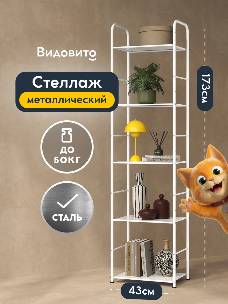 Металлический стеллаж для хранения напольный