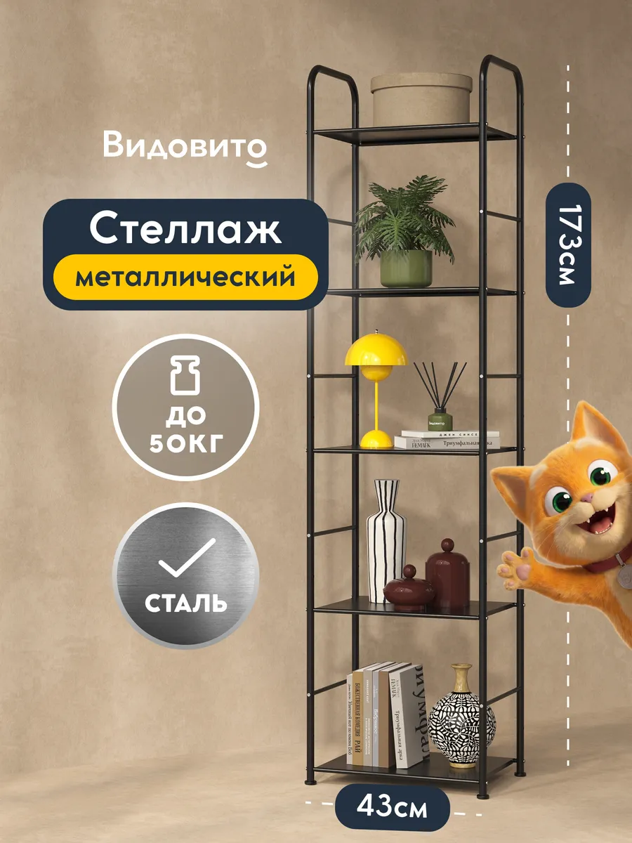 Металлический стеллаж для хранения напольный