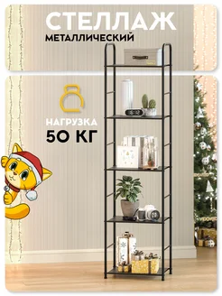 Металлический стеллаж напольный Vidovito 425421145 купить за 2 003 ₽ в интернет‑магазине Wildberries