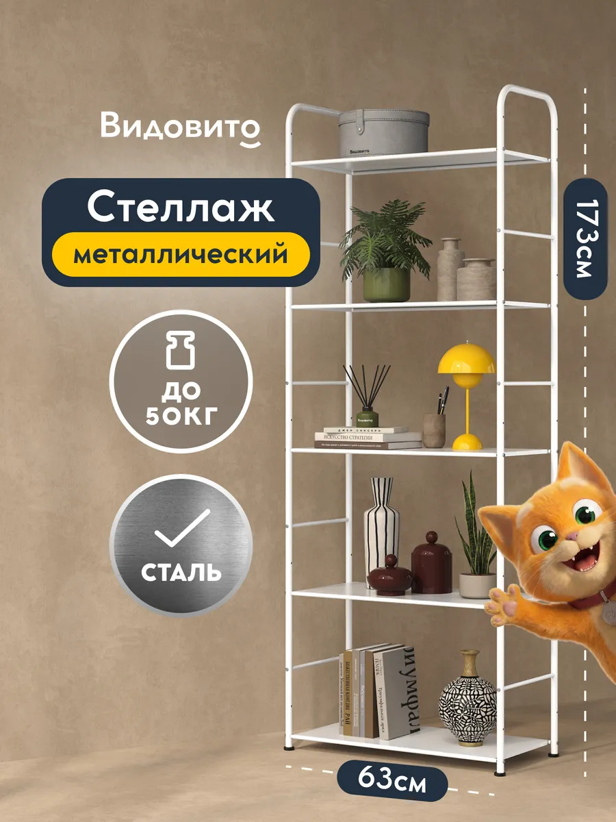 Металлический стеллаж для хранения напольный
