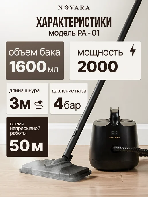 Novara Пароочиститель мощный и паровая швабра для уборки дома 4 в 1, черный, фото 2