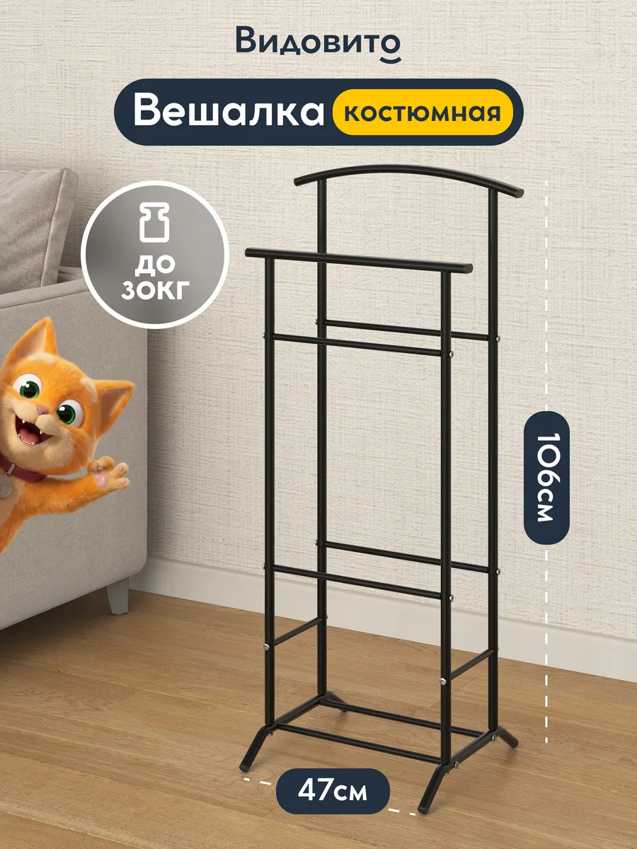 Вешалка напольная для одежды металлическая стойка