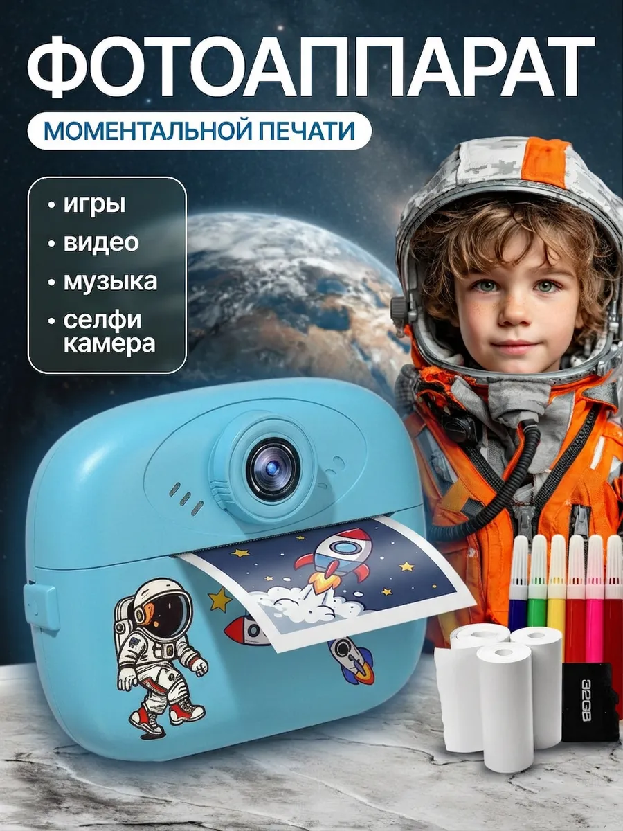 Детский фотоаппарат моментальной печати.