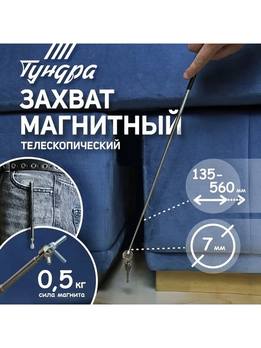 Универсальный магнитный телескоп для поиска и извлечения, вариант, фото 2