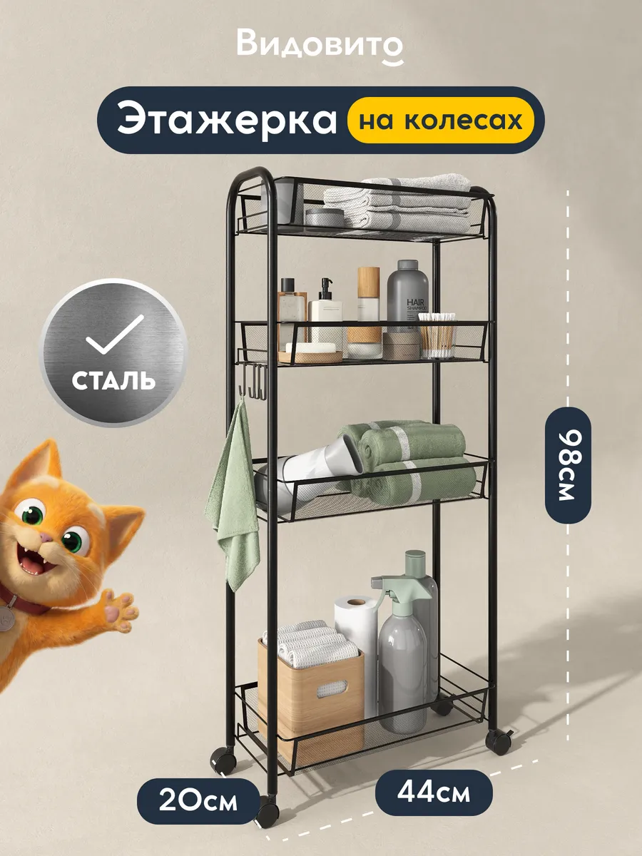 Металлическая этажерка для кухни и ванной