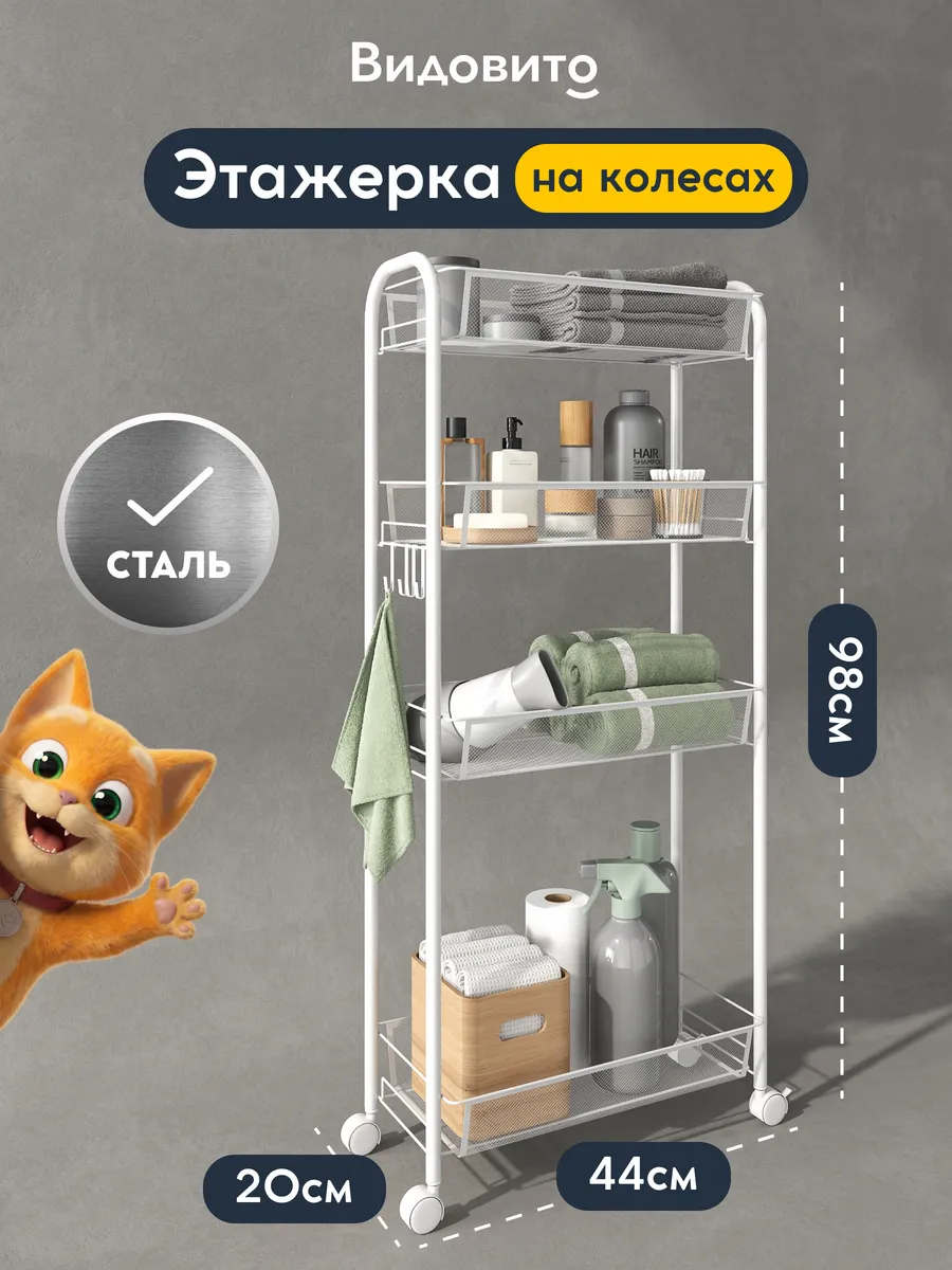 Металлическая этажерка для кухни и ванной