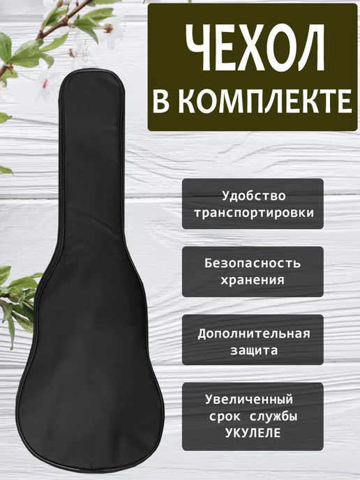 Наше Лето Укулеле сопрано белое с чехлом, белый, фото 4