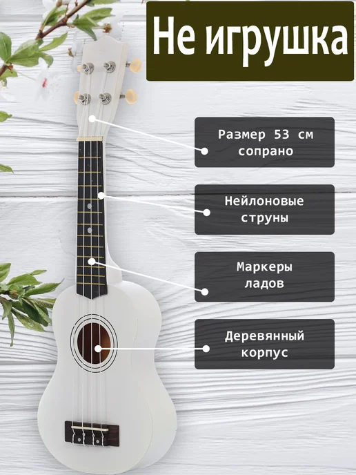 Наше Лето Укулеле сопрано белое с чехлом, белый, фото 5