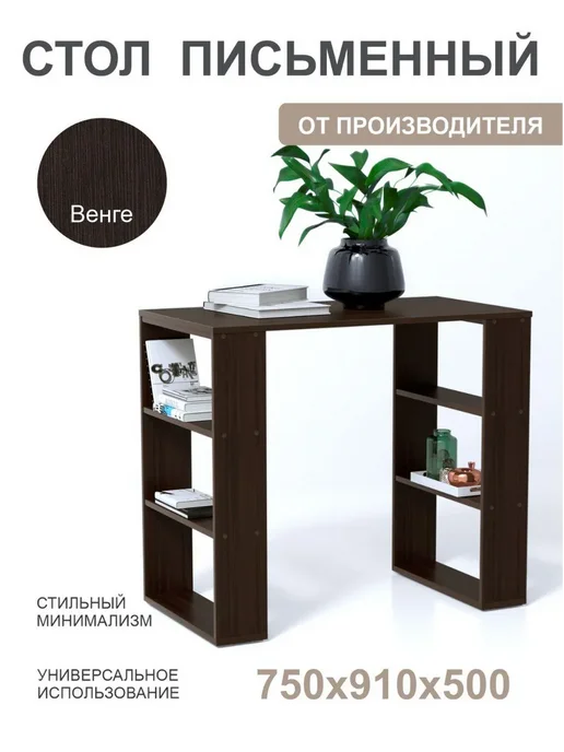 МебельЛик Стол письменный для школьников 70х75х50 см, 91x75x50 см