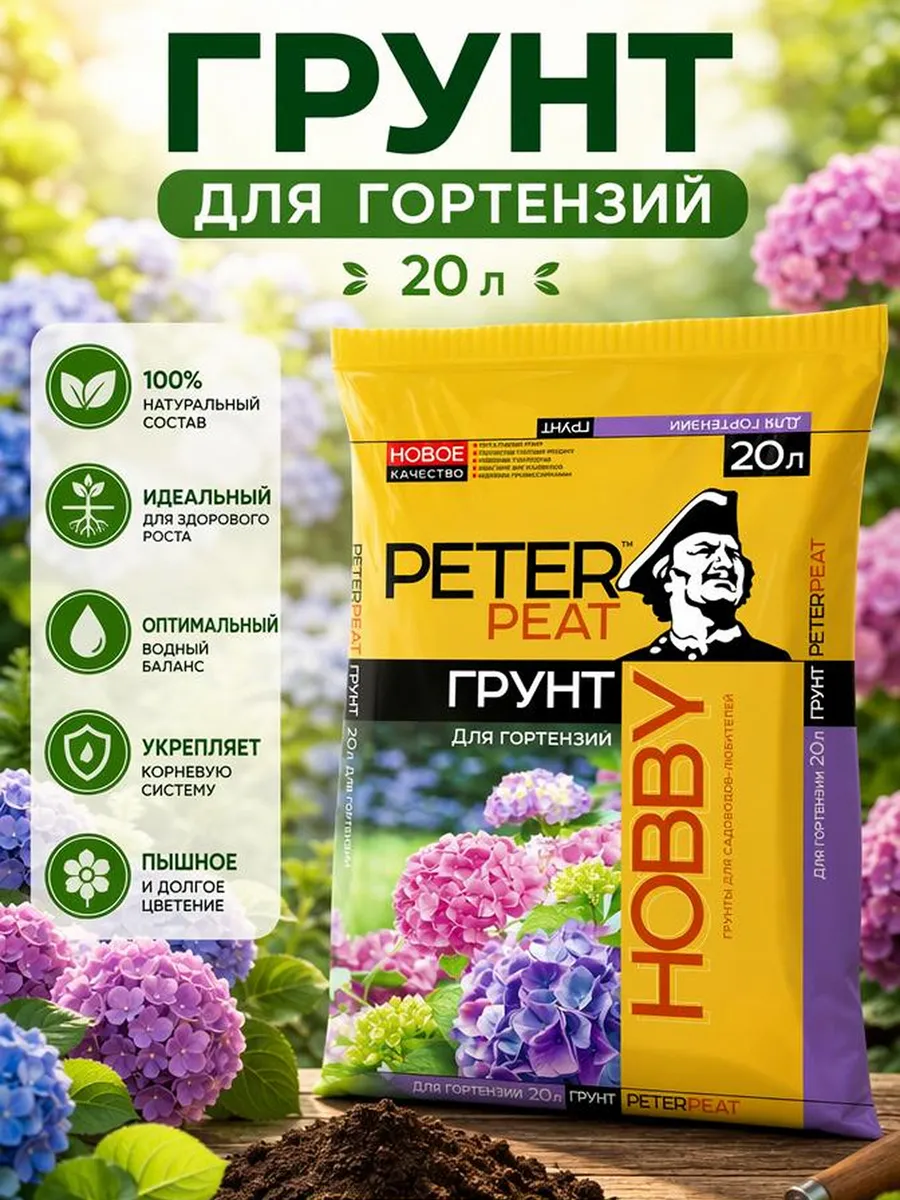 Грунт для гортензии 20 л