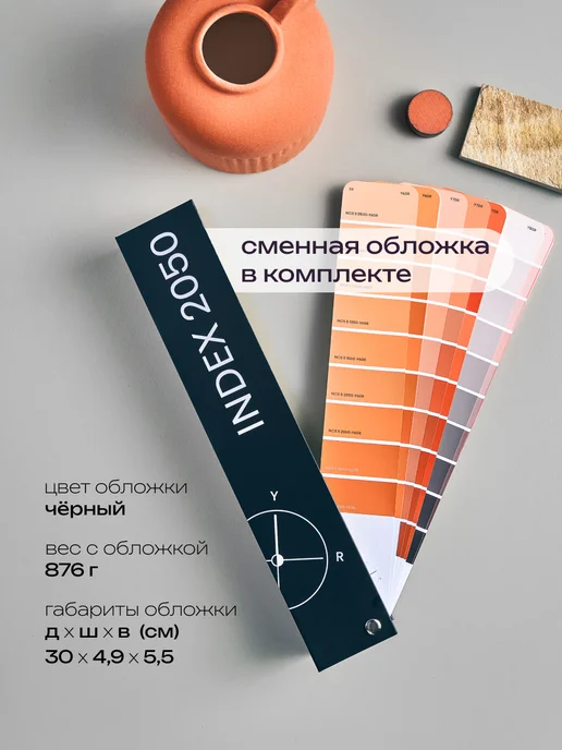 NCS Каталог палитра цветов Index 2050 Стандартная обложка, черный, фото 2