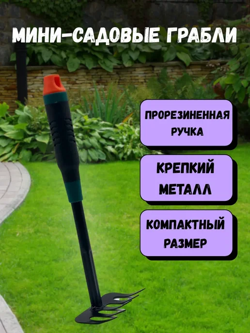 кахо Грабли для сада мини инструмент штырьевые 5 зубные, черный, фото 2
