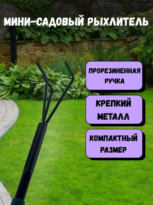 кахо Садовый культиватор ручной 3 зубчатый для сада и огорода, вариант, фото 2
