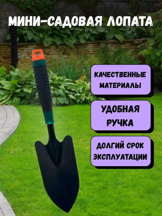 кахо Лопатка садовая для сада огорода и дачи, черный