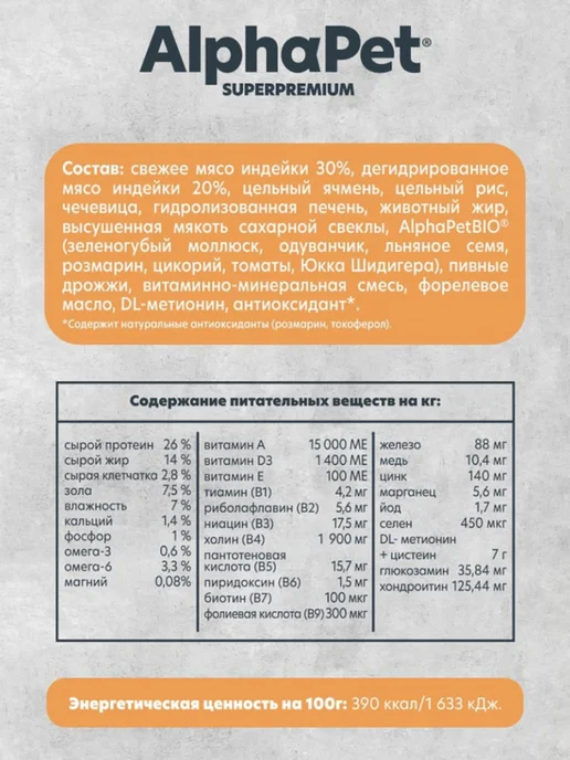 Сухой корм AlphaPet Monoprotein для собак, мелкие, индейка, 3 кг, фото 2