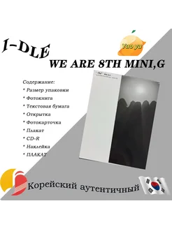 Альбом i-dle We are 8th Mini G i-dle We are Альбом i-dle 425549851 купить за 1 997 ₽ в интернет‑магазине Wildberries