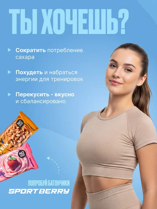 Sportberry Протеиновые батончики без сахара белковые Ассорти, 20 шт, фото 8